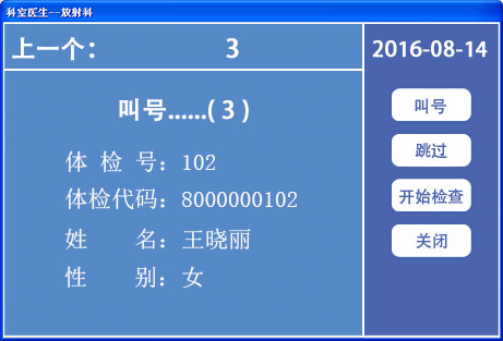 體檢中心排隊(duì)叫號系統(tǒng)操作界面