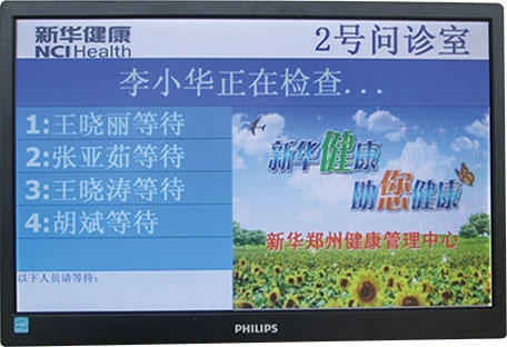 體檢中心排隊(duì)叫號系統(tǒng)科室外屏顯示界面