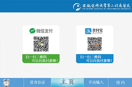 標軟體檢中心自助機-套餐預約、自助繳費