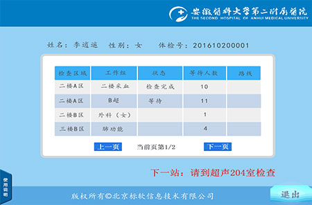體檢中心自助機，打印體檢報告更便捷！